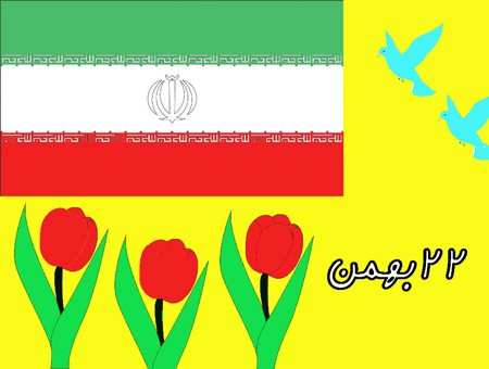 نقاشی پیروزی انقلاب اسلامی
