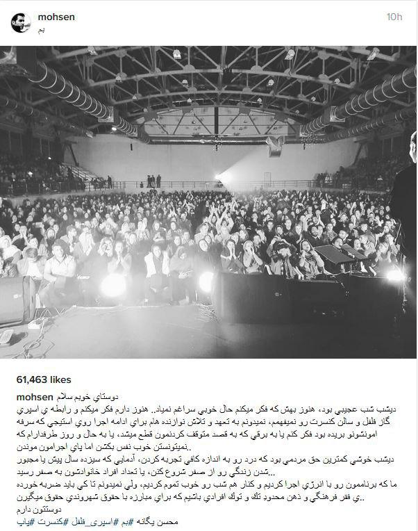 حمله به کنسرت محسن یگانه در شهر بم 