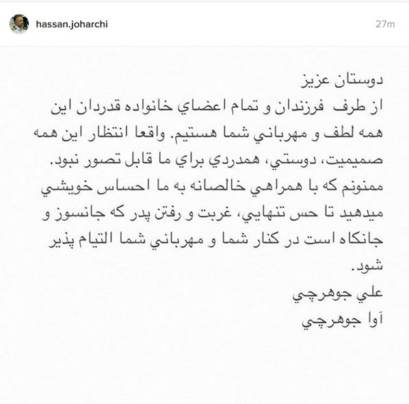 صفحه شخصی مرحوم حسن جوهرچی در اینستاگرام به روز شد