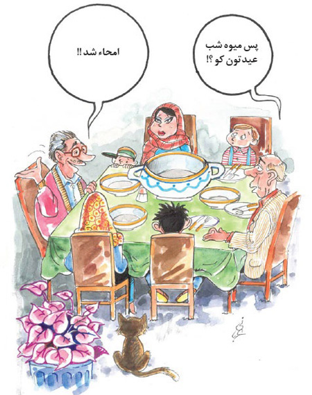 کاریکاتور درباره عید نوروز