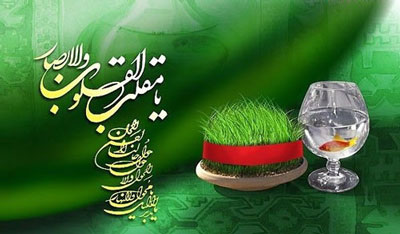 "اس ام اس" جدید تبریک عید نوروز (3)