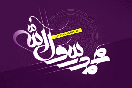 اس ام اس جدید تبریک مبعث پیامبر اسلام حضرت محمد(ص)