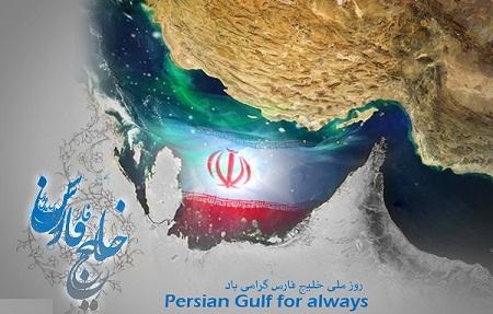 عکس پروفایل مخصوص روز ملی خلیج فارس