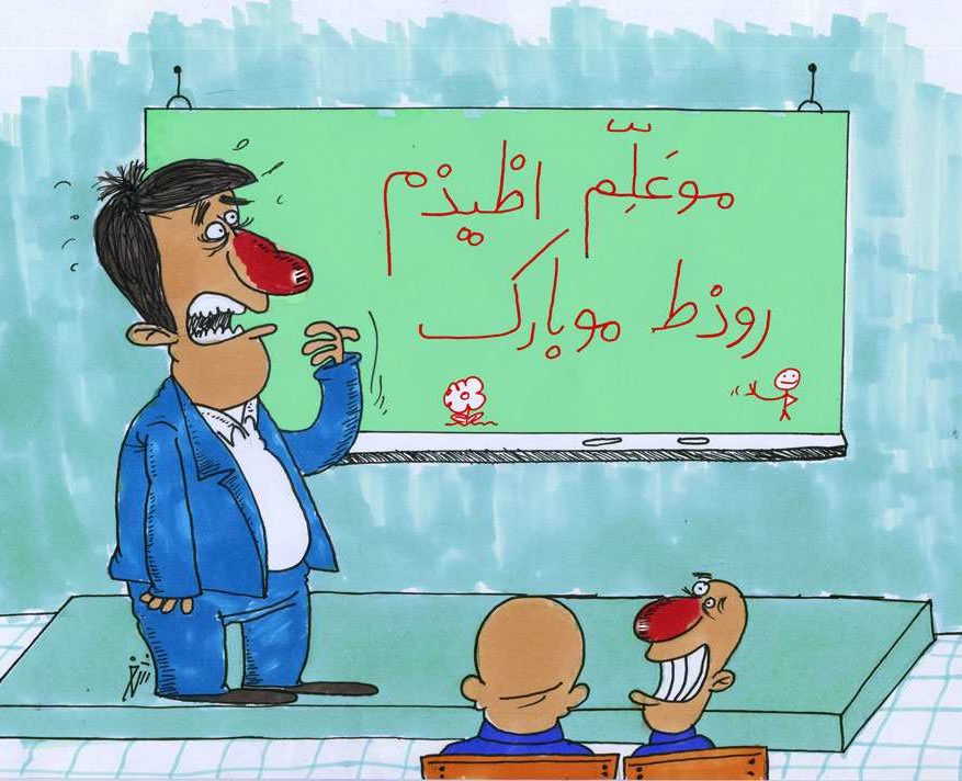 کاریکاتور درباره معلم