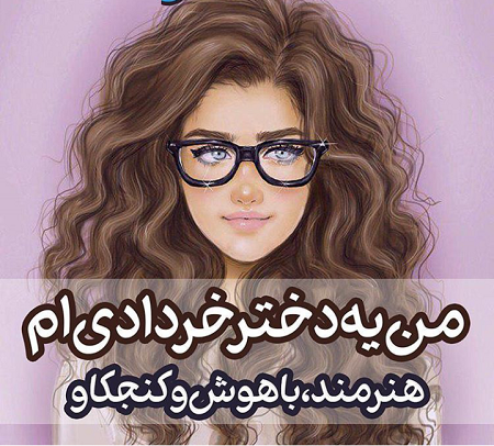 عکس پروفایل برای دختران خردادی