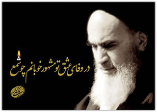 پیام تسلیت رحلت امام خمینی