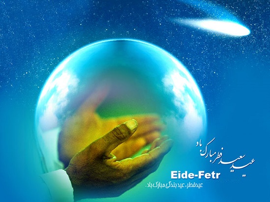 عکس پروفایل برای عید سعید فطر