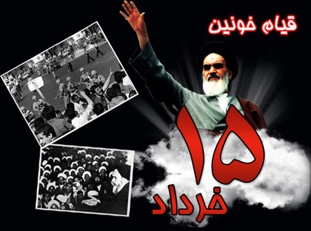 عکس قیام 15 خرداد