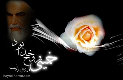 سالگرد ارتحال امام خمینی