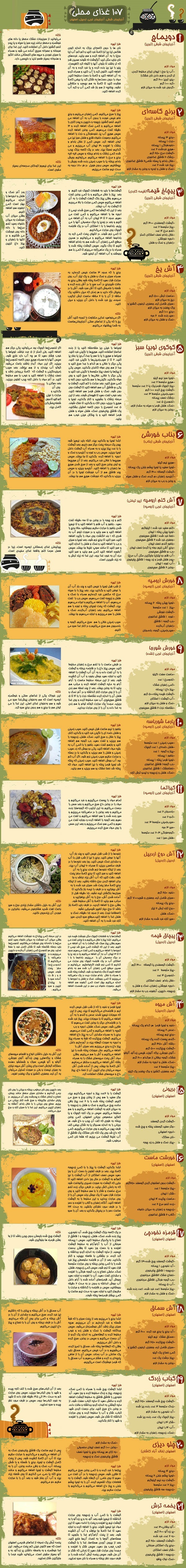 آموزش 107 غذای محلی و خوش طعم ایرانی+دستور پخت