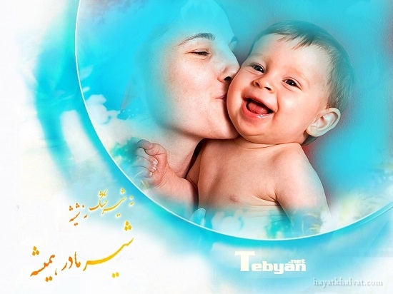 پوستر روز جهانی شیر مادر , شعار روز جهانی شیر مادر 