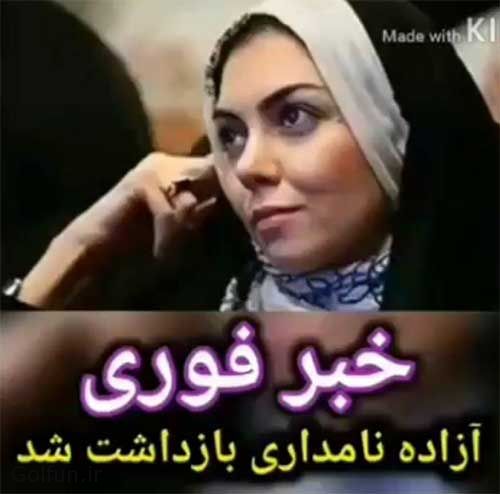 جزئیات بازداشت آزاده نامداری در فرودگاه امام خمینی