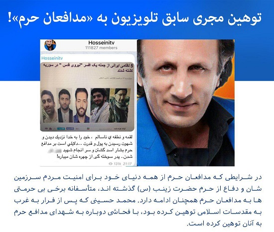 توهین محمد حسینی به مدافعان حرم