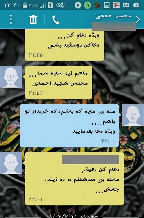 آخرین پیامکی شهید حججی