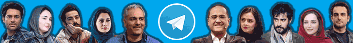 کانال تلگرام حیاط خلوت