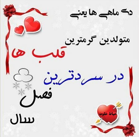 تولد مبارک دی ماهی ها