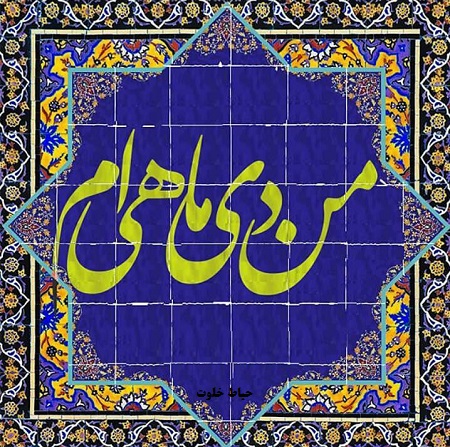 عکس دی ماهی ام عکس دی ماهی ام