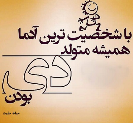 عکس متولدین دی عکس متولدین دی