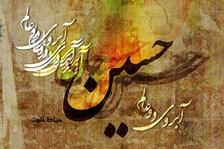 21 حدیث گهربار از امام حسین (ع) 21 حدیث گهربار از امام حسین (ع)
