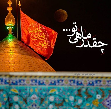 پروفایل حضرت ابوالفضل | عکس و متن زیبا درباره حضرت عباس