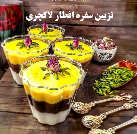 تزیین سفره افطار لاکچری تزیین سفره افطار لاکچری
