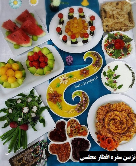 تزیین سفره افطار مجلسی تزیین سفره افطار مجلسی