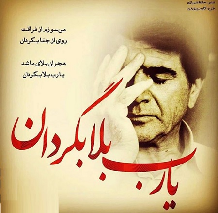 عکس محمدرضا شجریان برای پروفایل