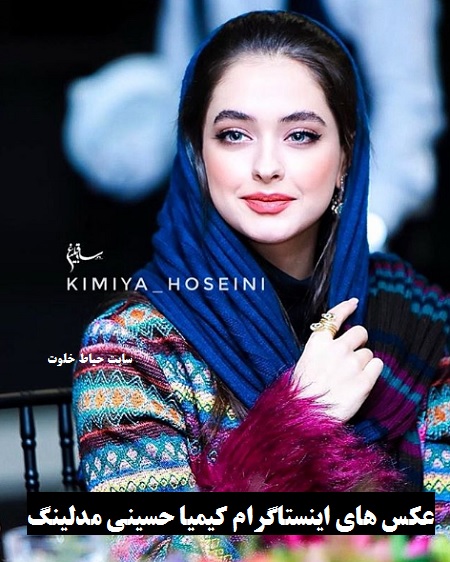 عکس های کیمیا حسینی مدل ایرانی زیبا | اینستاگرام کیمیا حسینی مدلینگ |
