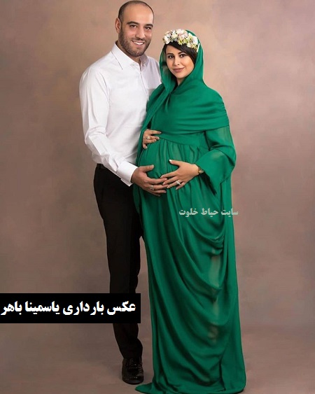 عکس بارداری یاسمینا باهر و همسرش امیریل ارجمند 