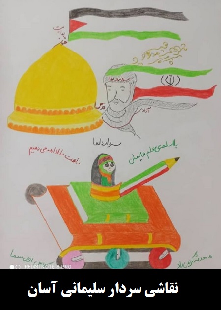 نقاشی سردار سلیمانی آسان 