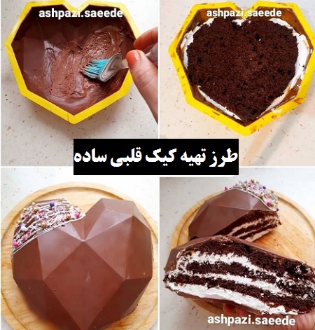طرز تهیه کیک قلبی ساده برای ولنتاین 