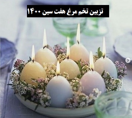 ایده تخم مرغ رنگی
