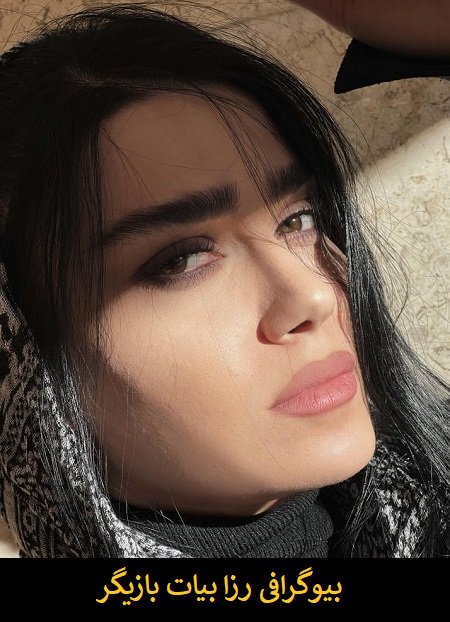 بیوگرافی رزا بیات بازیگر نقش پانته آ در نیسان آبی | حیاط خلوت