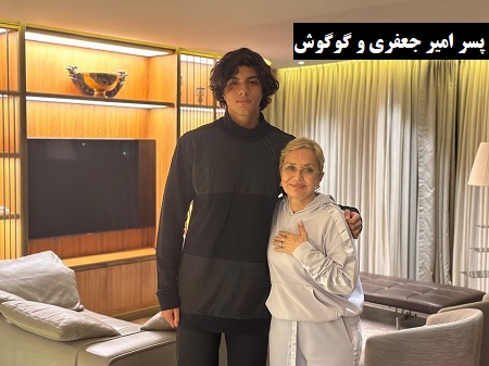 عکس جدید پسر امیر جعفری و گوگوش عکس جدید پسر امیر جعفری و گوگوش
