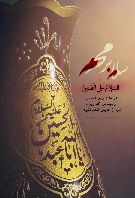 استوری شب اول محرم , عکس سلام بر محرم استوری شب اول محرم , عکس سلام بر محرم
