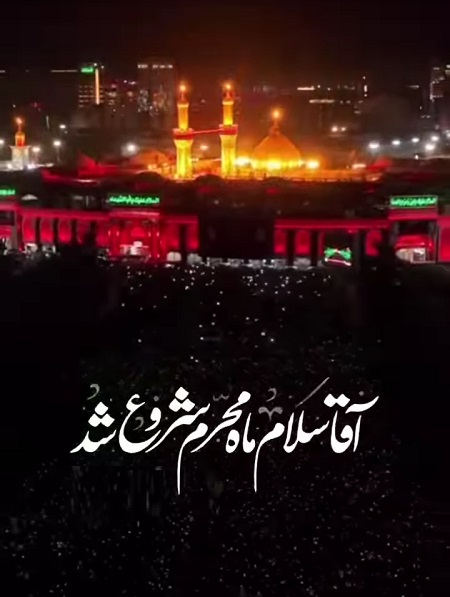 استوری شب اول محرم , عکس سلام بر محرم استوری شب اول محرم , عکس سلام بر محرم