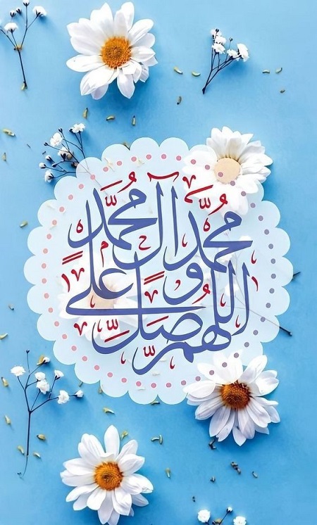 عکس نوشته صلوات بر حضرت محمد جدید عکس نوشته صلوات بر حضرت محمد جدید