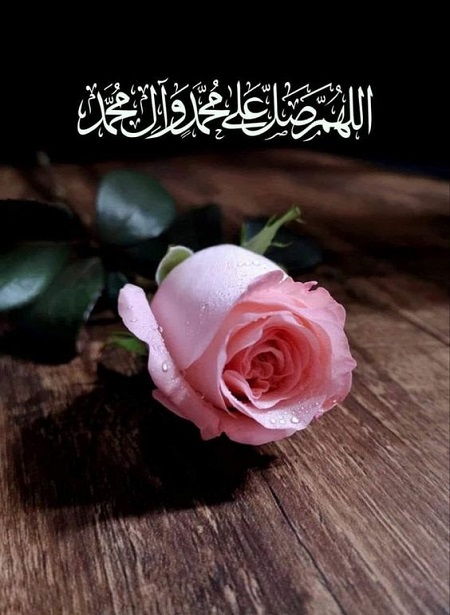 عکس نوشته صلوات بر حضرت محمد جدید عکس نوشته صلوات بر حضرت محمد جدید