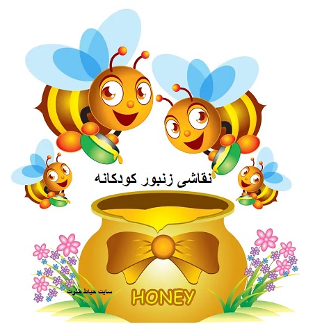 تحقیق در مورد زنبور تحقیق در مورد زنبور