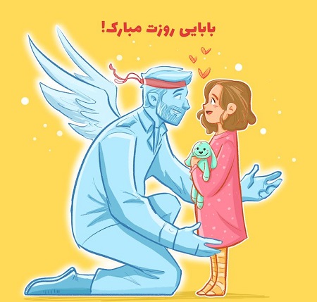 روز پدر اسمانی مبارک , استوری پدر آسمانی روز پدر اسمانی مبارک , استوری پدر آسمانی