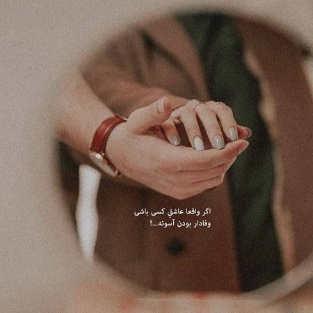 عاشقانه هایی برای همسرم, متن عاشقانه خاص برای عشقم عاشقانه هایی برای همسرم, متن عاشقانه خاص برای عشقم