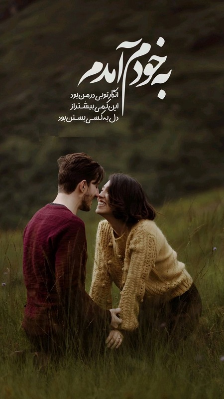 عاشقانه هایی برای همسرم, متن عاشقانه خاص برای عشقم عاشقانه هایی برای همسرم, متن عاشقانه خاص برای عشقم