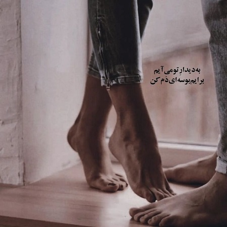 عاشقانه هایی برای همسرم, متن عاشقانه خاص برای عشقم عاشقانه هایی برای همسرم, متن عاشقانه خاص برای عشقم