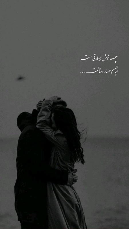 عاشقانه هایی برای همسرم, متن عاشقانه خاص برای عشقم عاشقانه هایی برای همسرم, متن عاشقانه خاص برای عشقم