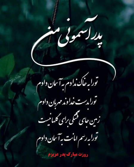 روز پدر اسمانی مبارک , استوری پدر آسمانی روز پدر اسمانی مبارک , استوری پدر آسمانی