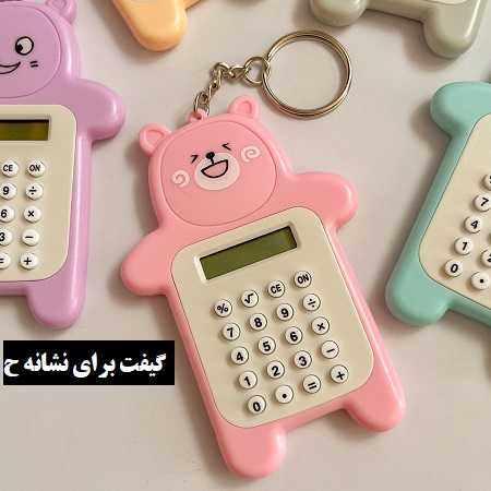 خوراکی و گیفت نشانه ح کلاس اول خوراکی و گیفت نشانه ح کلاس اول