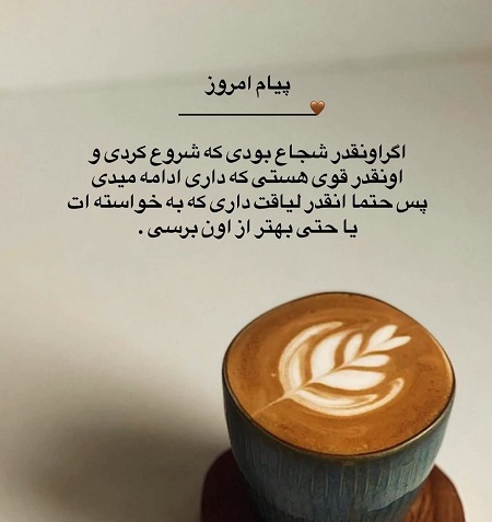 جملاک انگیزشی برای شروع روز جملاک انگیزشی برای شروع روز