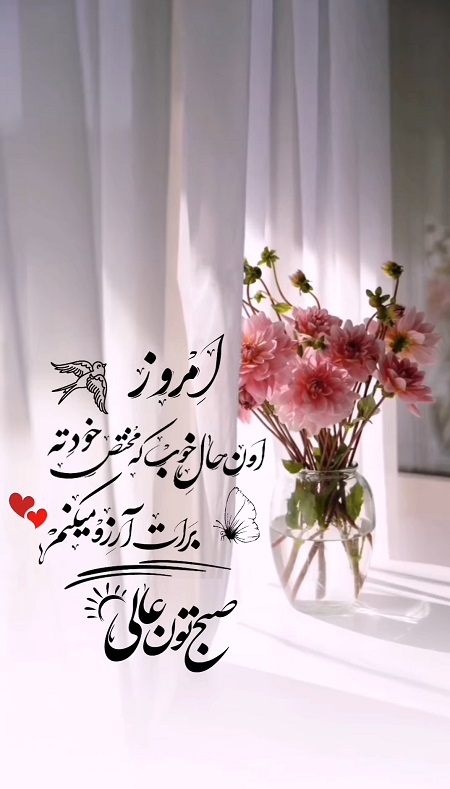 سلام صبح بخیر جدید سلام صبح بخیر جدید