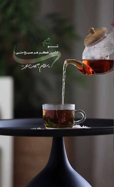 سلام صبح بخیر جدید سلام صبح بخیر جدید