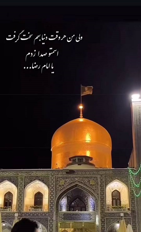 عکس نوشته حرم امام رضا عکس نوشته حرم امام رضا